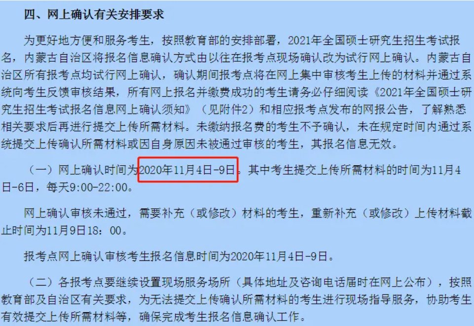 研究生网上确认未通过怎么办？