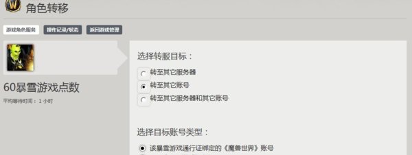 WOW怎么把一个帐号里面的角色分离出来?