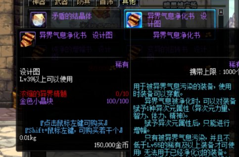 dnf红字装备怎么净化掉