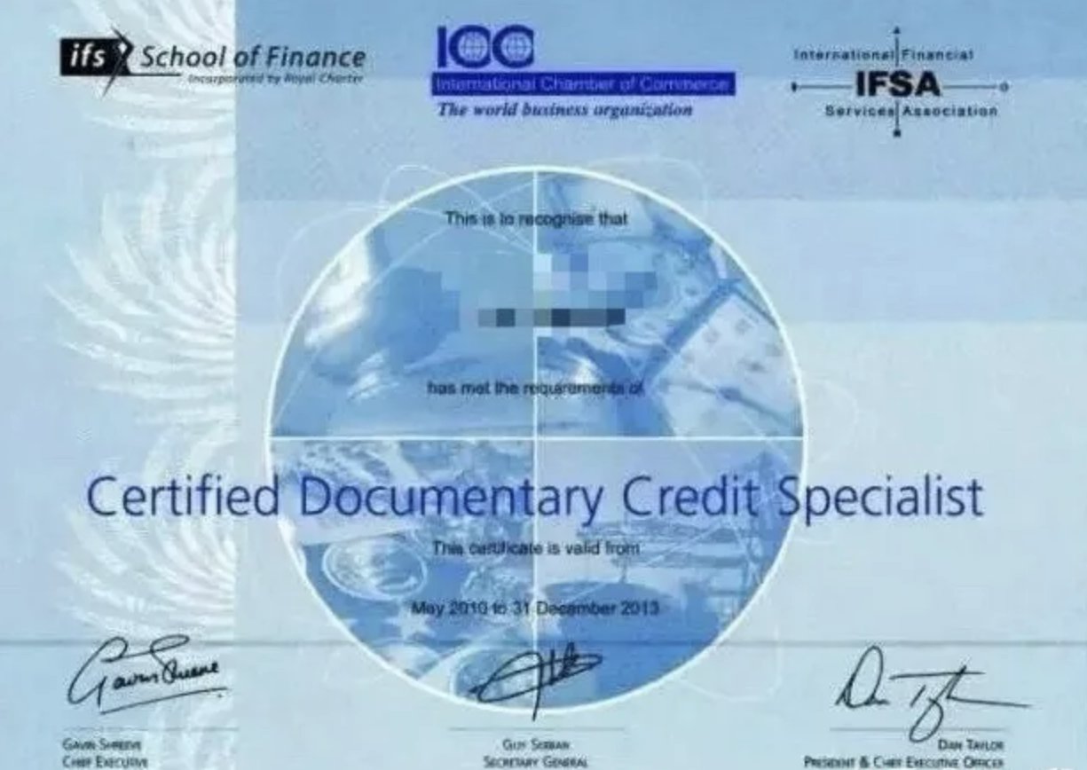 国际商会跟单信用证专家难考吗？