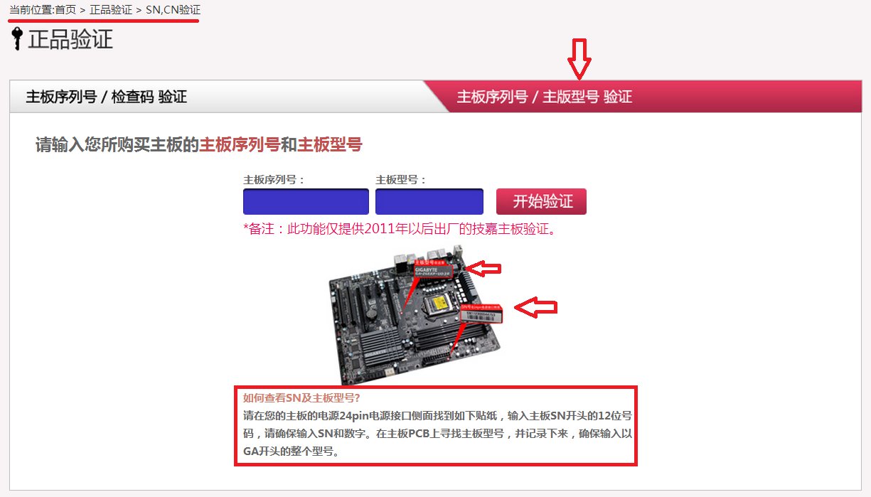 技嘉主板Z97X-GAMING7行货，怎么在主板上找到SN码和查询码，或者怎么验证主板和盒子上的SN码一致？