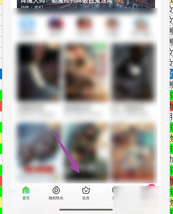 爱奇艺免费会员怎么领
