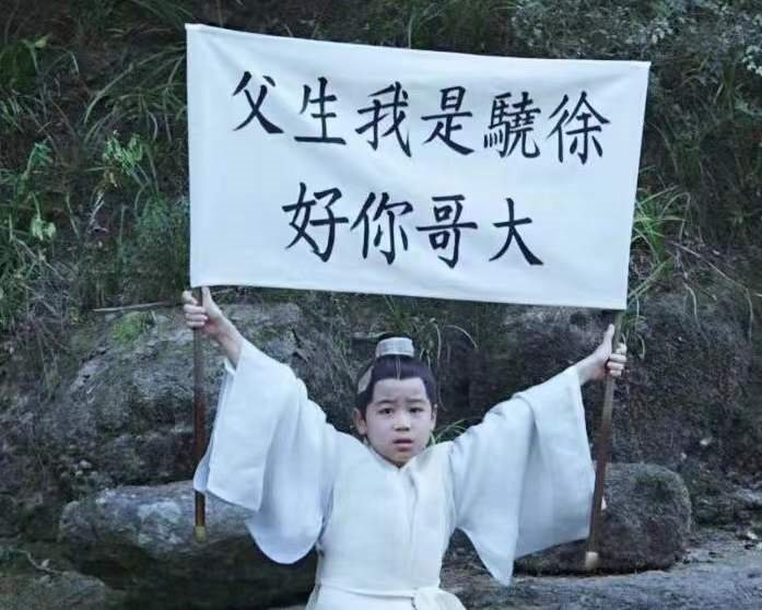 “小范闲”在《雪中悍刀行》中有多卑微？