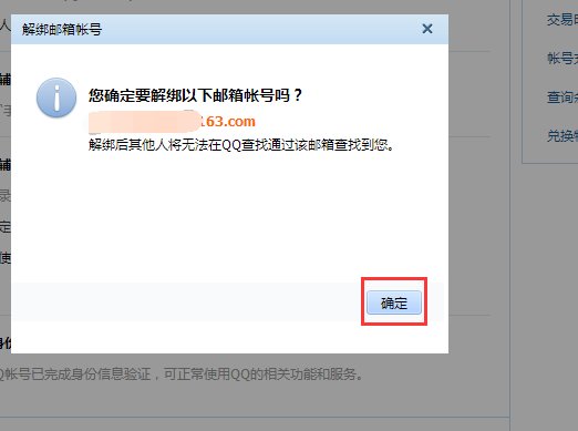 qq主显帐号怎么更改？