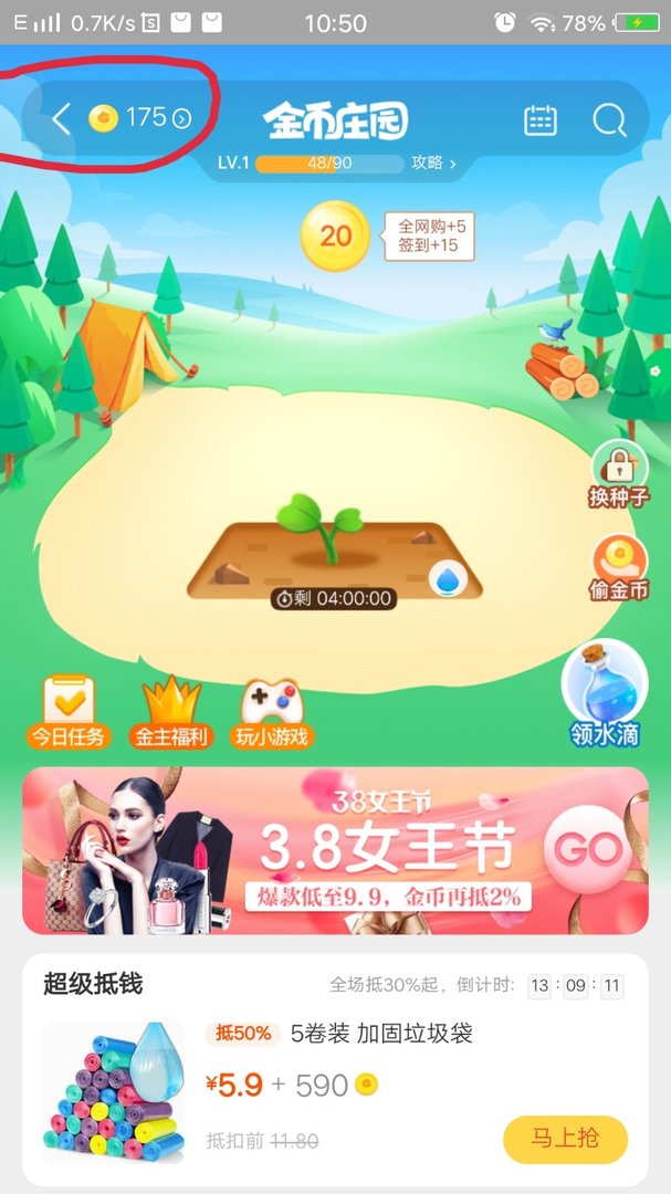 淘宝购物如何取消淘金币抵钱？