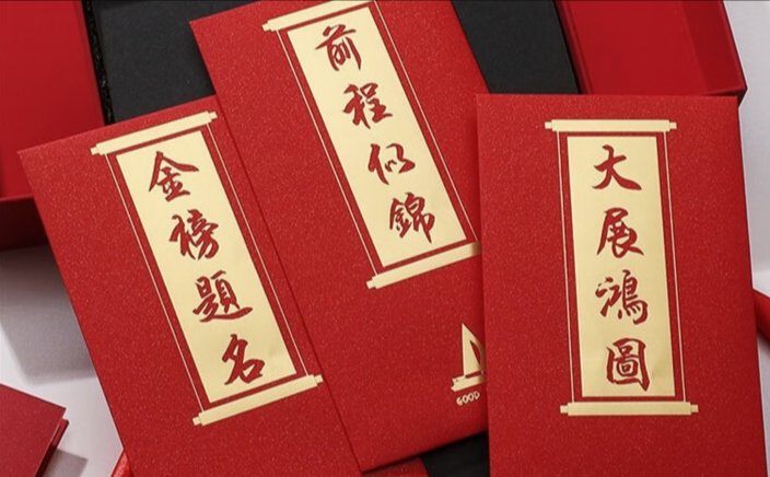 高考祝福红包发多少合适