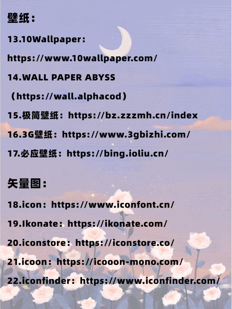 大学让你灵感不枯竭的素材网站