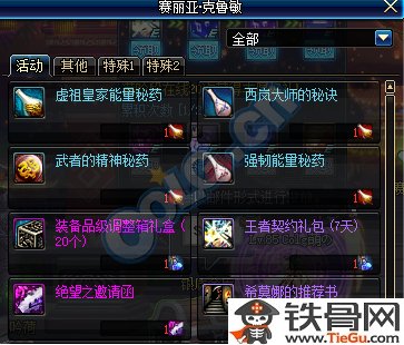 dnf7.6更新后虚祖皇家强体秘药能兑换什么道具呢