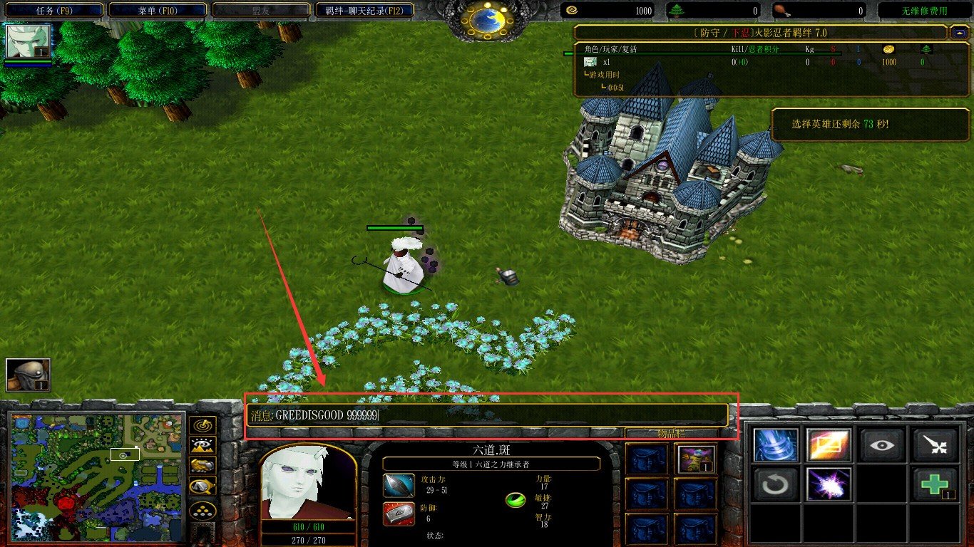 魔兽争霸3冰封王座火影羁绊怎么调无限金钱?