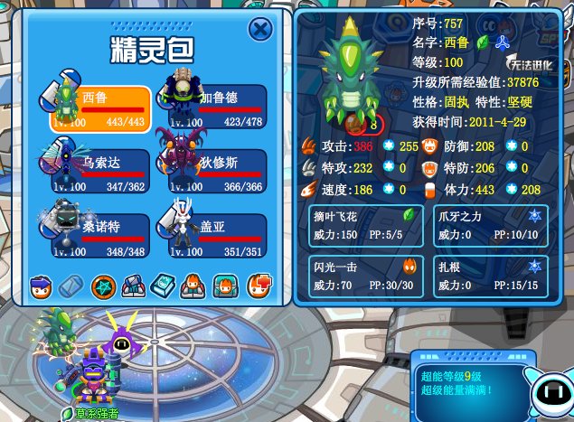 赛尔号西鲁（邪特的草系进化）配什么招？