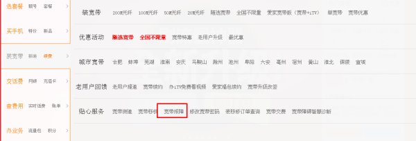 电信宽带在网上如何报修的？
