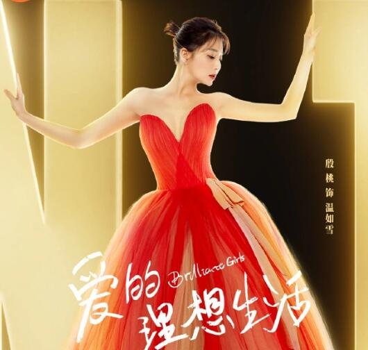 爱的理想生活谁和谁是一对 五女追梦之路坎坷不断