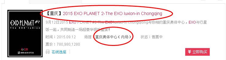 exo9月12日在重庆的演唱会在重庆哪里啊？本人是行星饭(^V^)