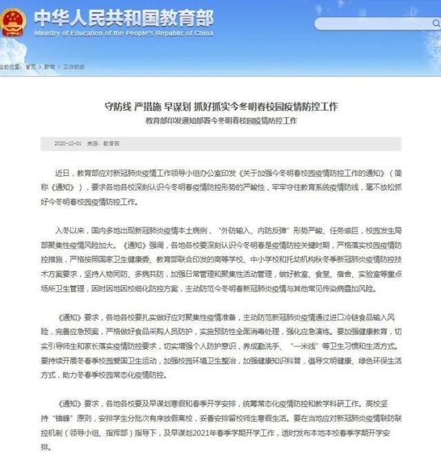 哈尔滨部分中小学生元旦起放寒假，具体包括哪些学校？