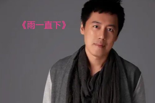 张宇经典歌曲十首