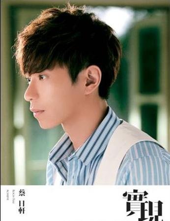 蔡日轩的基本资料