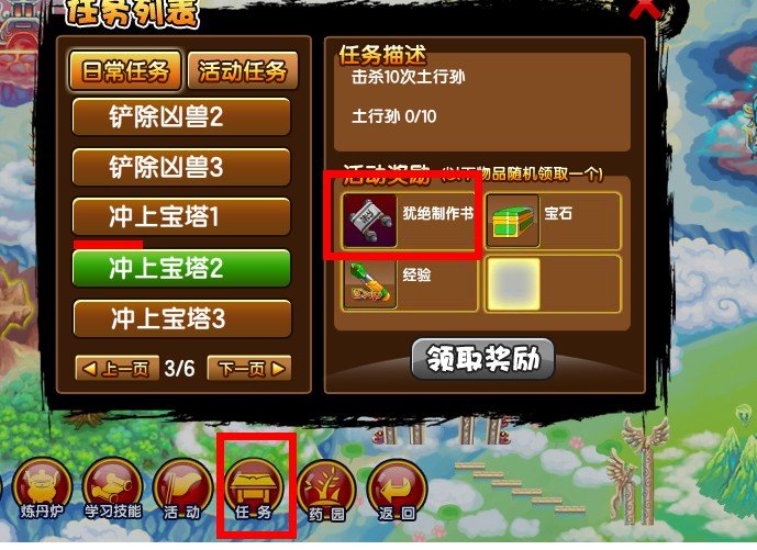 4399造梦西游3中怎么合装备合法宝