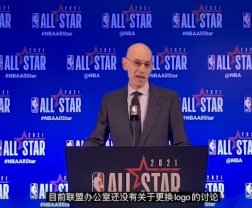 NBA的总裁拒绝更换联盟Logo，他拒绝的原因是什么？