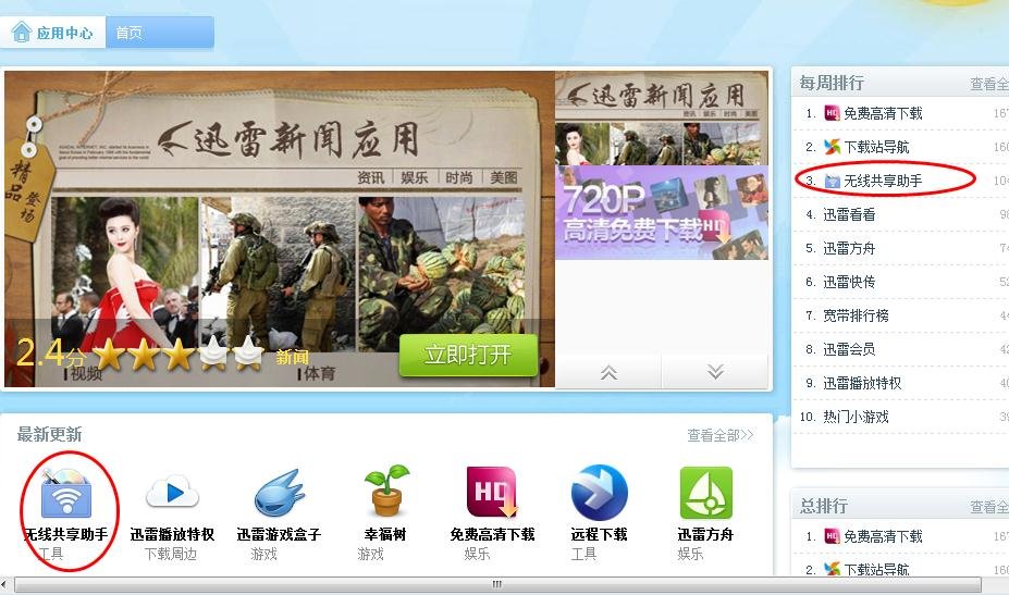 迅雷7.9 .1.4304怎么没有无线共享助手，还有幸福树