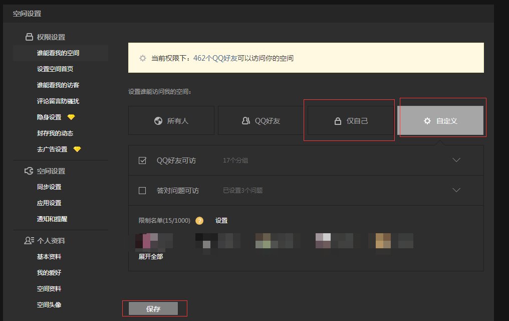 为什么最近qq空间访问记录里有很多发黄色说说的人，我应该怎么办