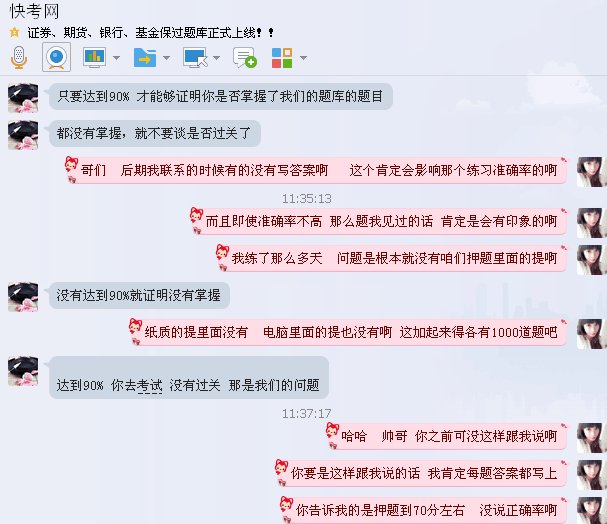 快考网的押题怎么样？过关率高吗？