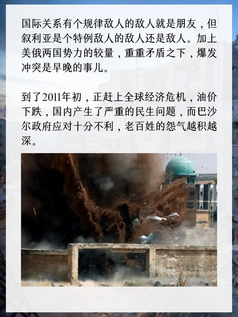 叙利亚的内战的原因