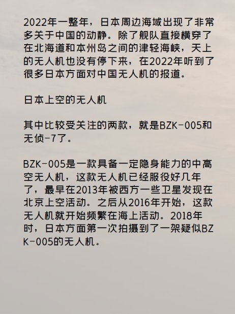 BZK005穿越宫古海峡，无侦7被拍