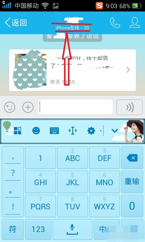 手机QQ显示对方手机在线但聊天框显示手机在线-2g是什么情况？如图