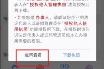 怎么查询自己营业执照电子版