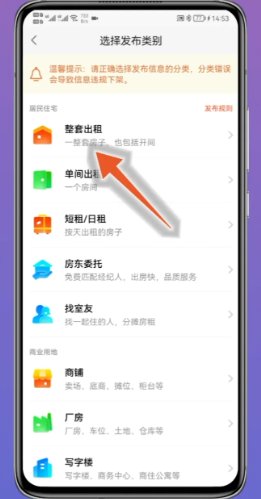 怎么在58同城发布出租房屋信息？