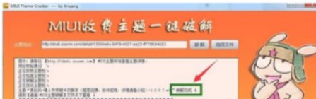 小米手机主题风格密码怎么破解?