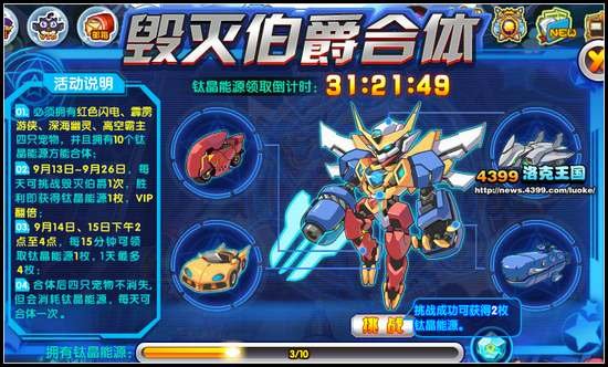 洛克王国毁灭伯爵怎么合体 毁灭伯爵在哪合体