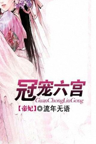 帝妃绝的作品目录