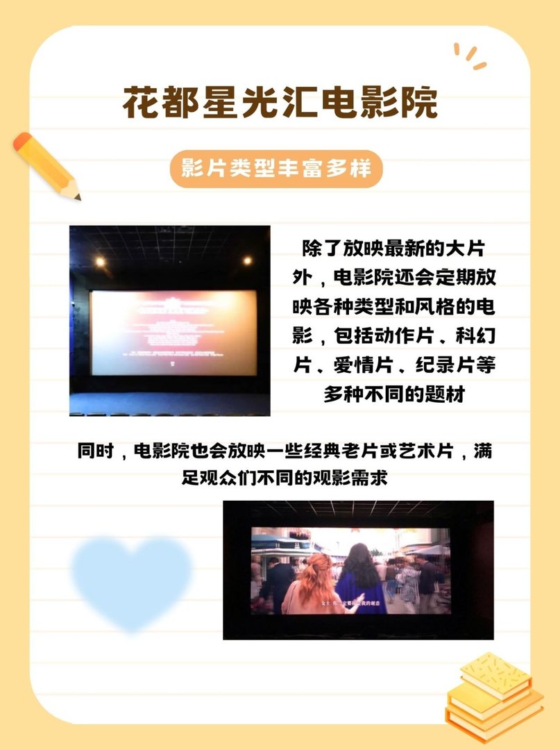 花都星光汇电影院