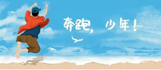 告别童年步入少年语句