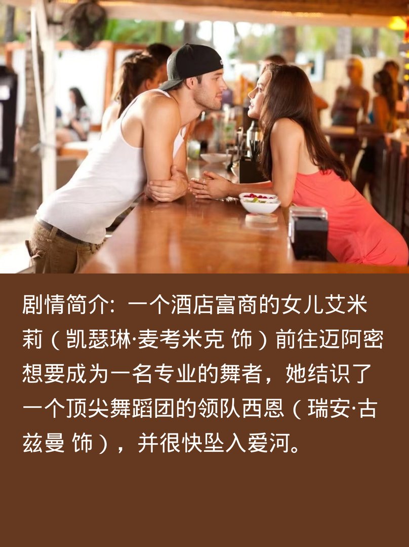 《舞出我人生4》高甜!