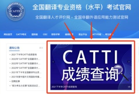 catti2022成绩查询