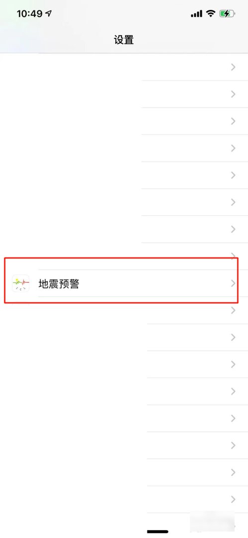 iphone13自带地震警报怎么开
