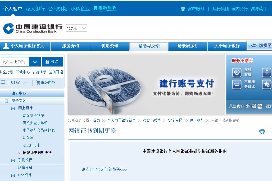 网上银行的证书过期了该怎么办？