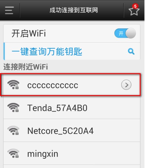 wifi万能钥匙查看密码电脑版