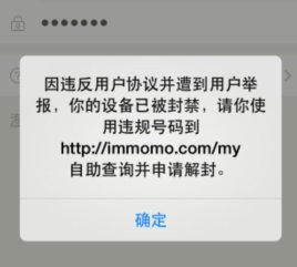 陌陌被封设备怎样才能解封？