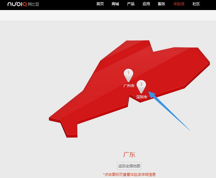 深圳努比亚体验店址在哪?