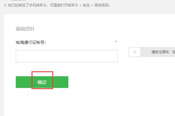 梦三国2账号密码忘了但是我保定啦手机怎么改回来