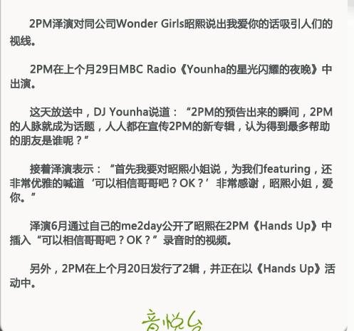 2PM《Hands up》中第二段Rap出现的女声