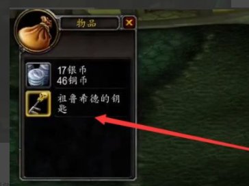 魔兽世界灵翼龙族的任务问题：祖鲁希德的钥匙在那里