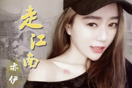 换来几茎愁是什么歌