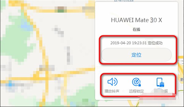 我想找到我的华为手机在哪？