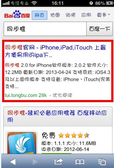 IPHONE4,升级到6.1.2系统后出现的问题
