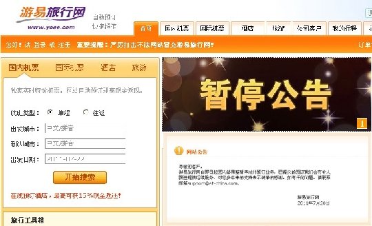 游易旅行网的公司介绍