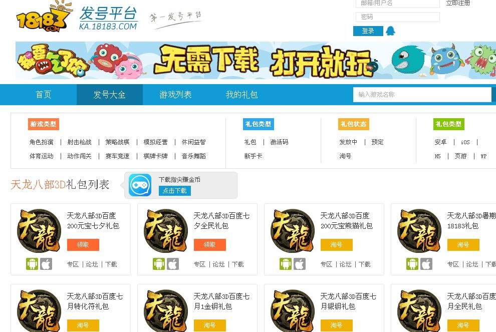 天龙八部3d礼包兑换码怎么获得